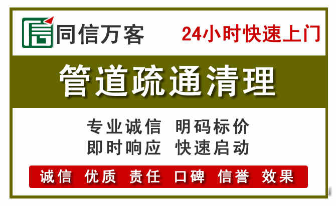 湟中区管道疏通电话电话.jpg
