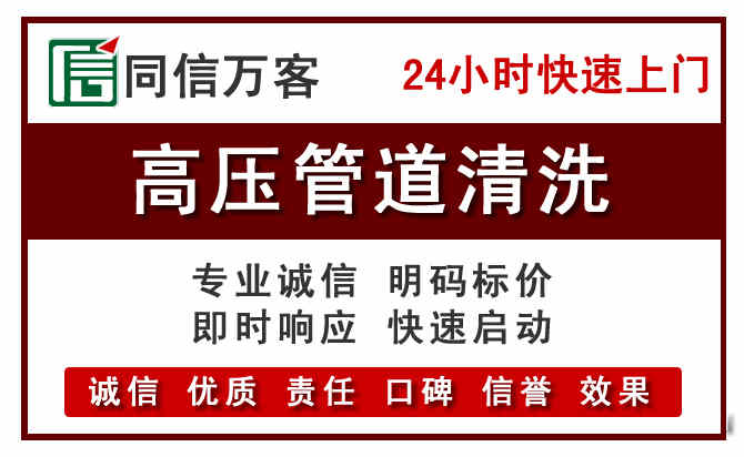 湟中区高压清洗电话.jpg